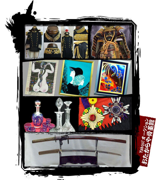 オークション出品品目・見本